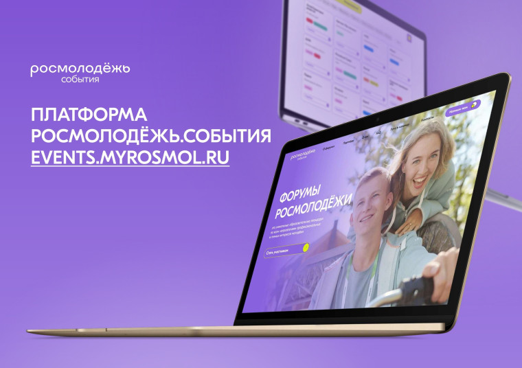 Молодежь Оренбуржья приглашают стать участниками различных форумов.