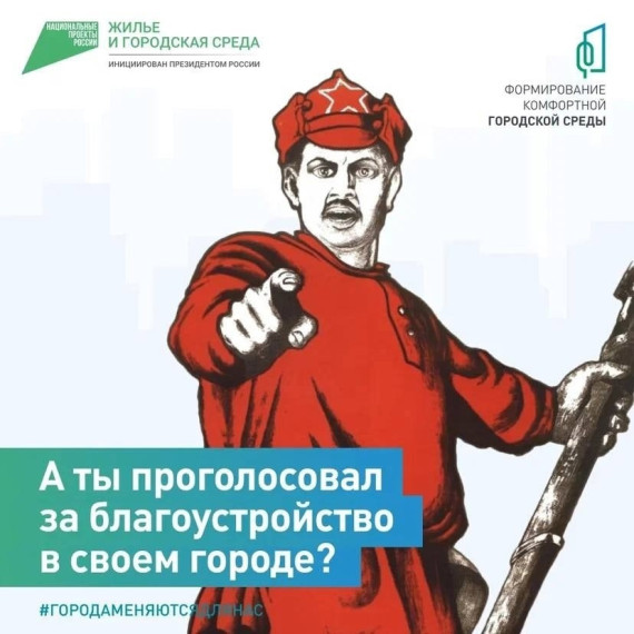 А ты проголосовал за объекты благоустройства? ⠀.