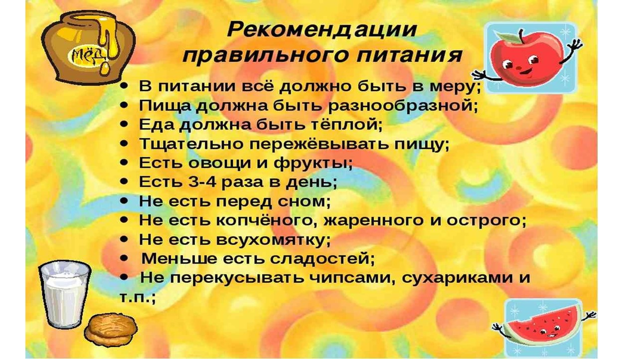 Пищи должно быть не менее. Советы по правильному питанию. Рекомендации по питанию. Советы по питанию для школьников. Советы по здоровому питанию.